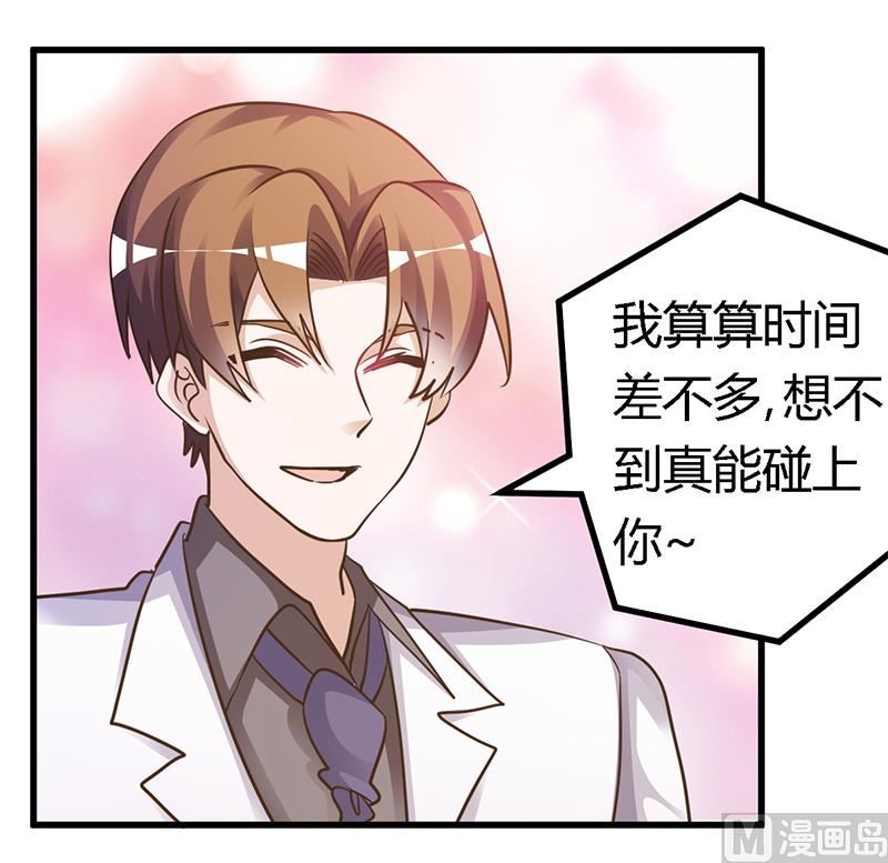 《首席的萌妻》第168话 你先管好自己吧 第18页