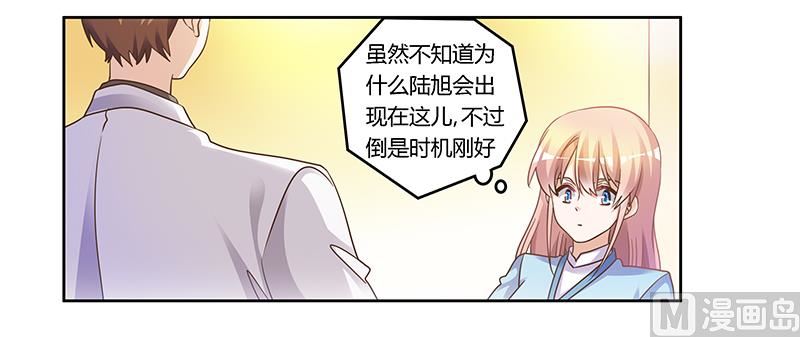 《首席的萌妻》第168话 你先管好自己吧 第19页
