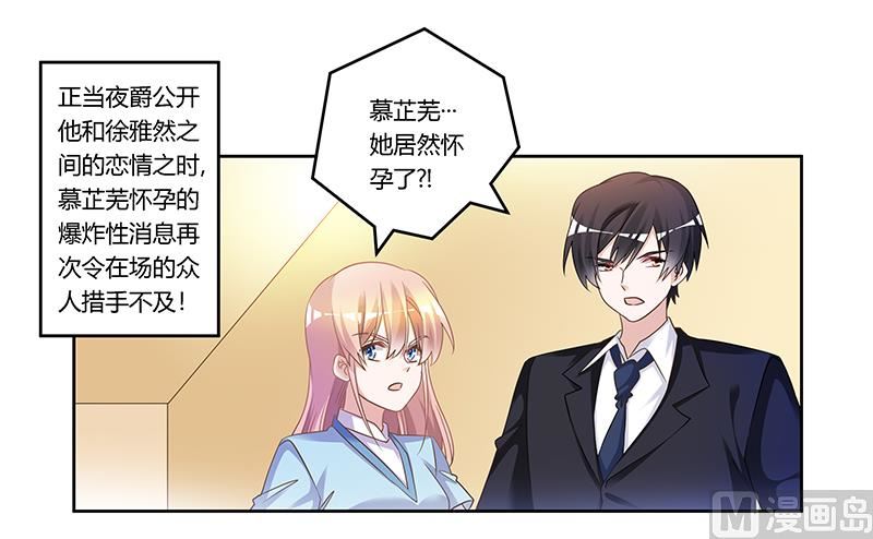 《首席的萌妻》第168话 你先管好自己吧 第1页