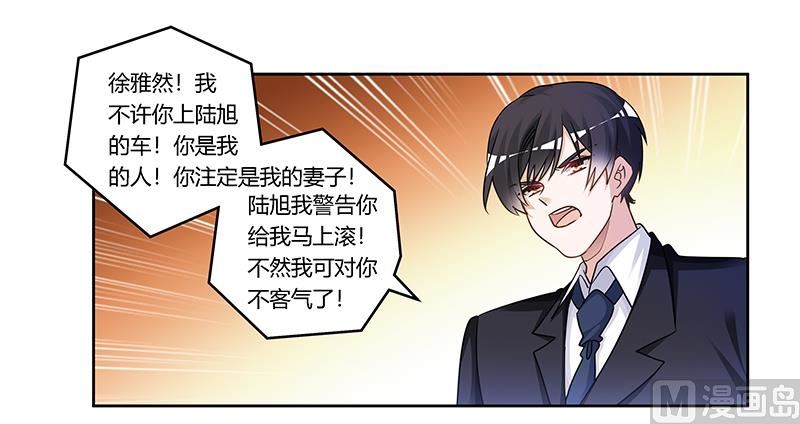 《首席的萌妻》第168话 你先管好自己吧 第20页