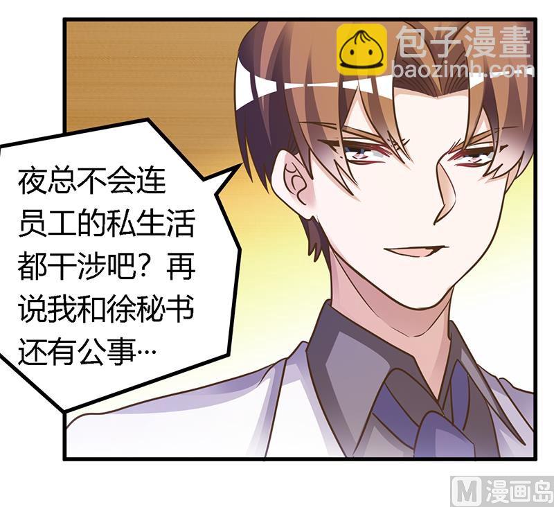 《首席的萌妻》第168话 你先管好自己吧 第22页