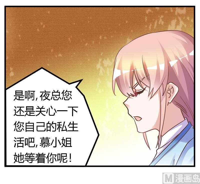 《首席的萌妻》第168话 你先管好自己吧 第23页