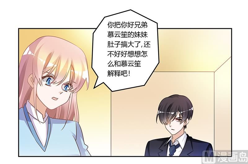 《首席的萌妻》第168话 你先管好自己吧 第24页