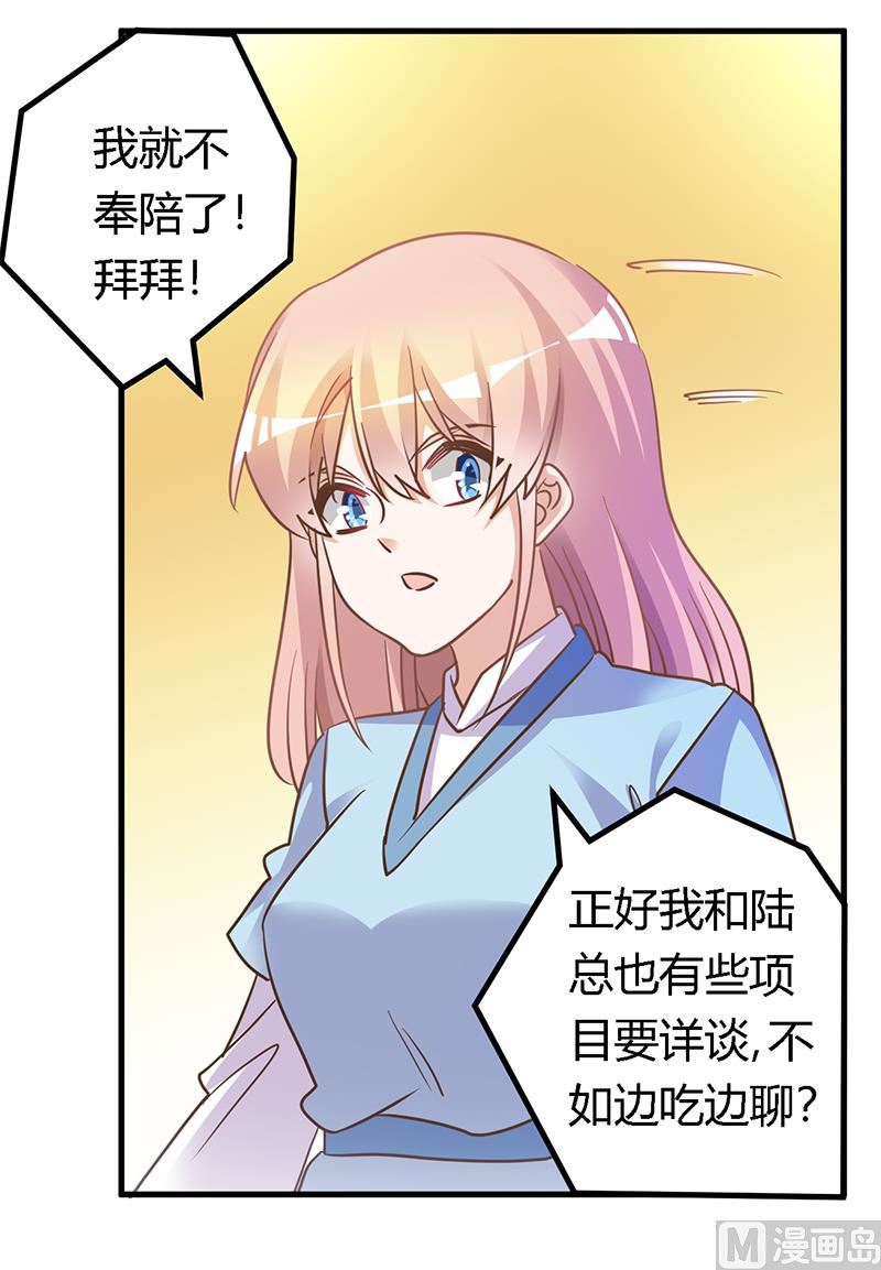 《首席的萌妻》第168话 你先管好自己吧 第25页