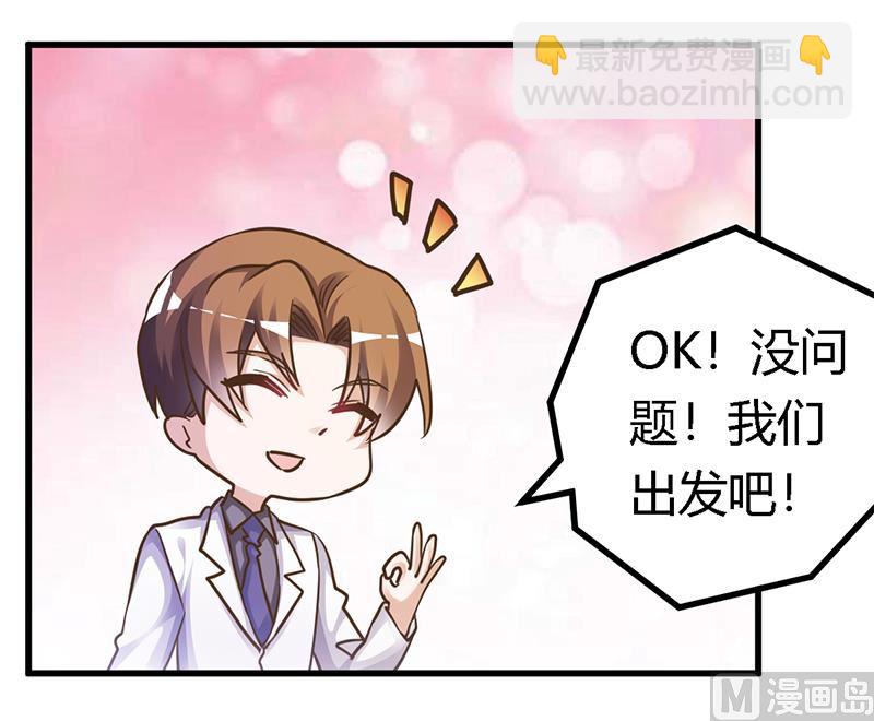 《首席的萌妻》第168话 你先管好自己吧 第26页