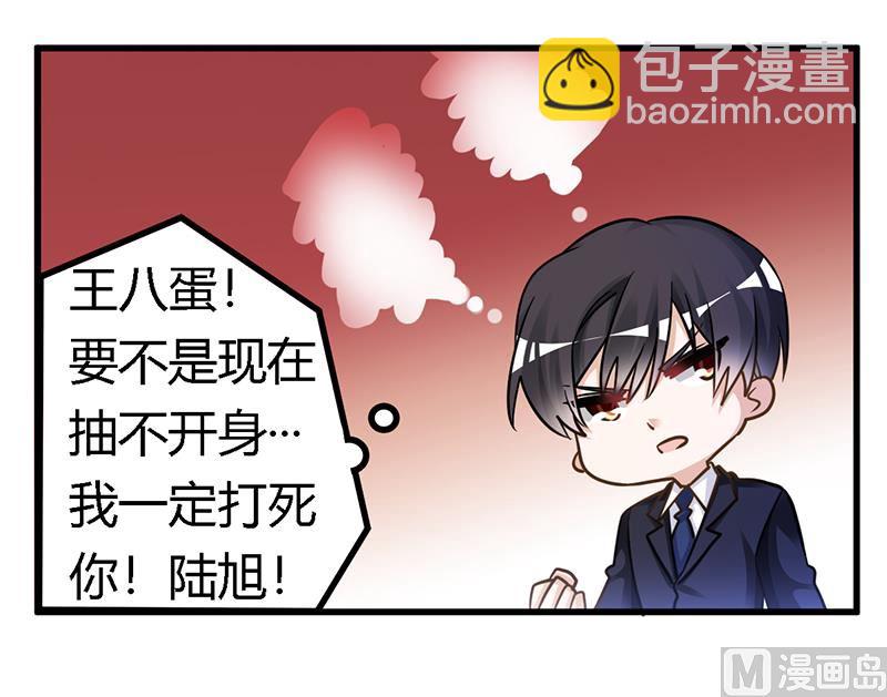 《首席的萌妻》第168话 你先管好自己吧 第27页