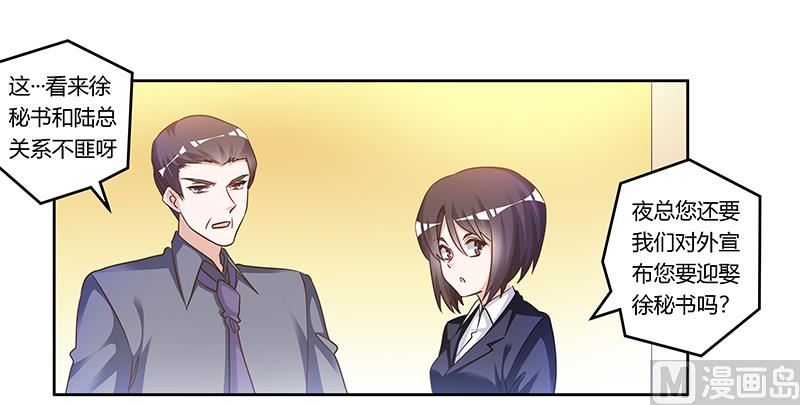 《首席的萌妻》第168话 你先管好自己吧 第28页