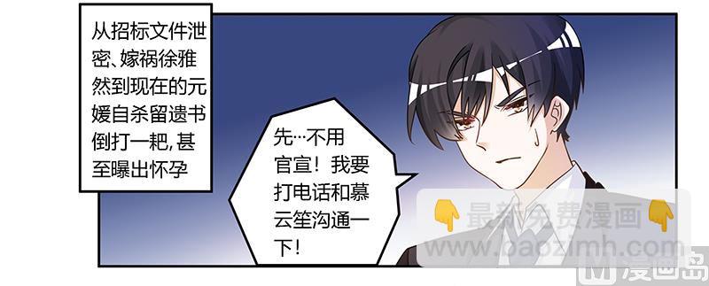 《首席的萌妻》第168话 你先管好自己吧 第29页