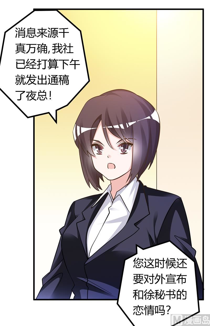 《首席的萌妻》第168话 你先管好自己吧 第2页