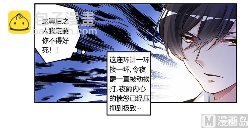 《首席的萌妻》第168话 你先管好自己吧 第30页