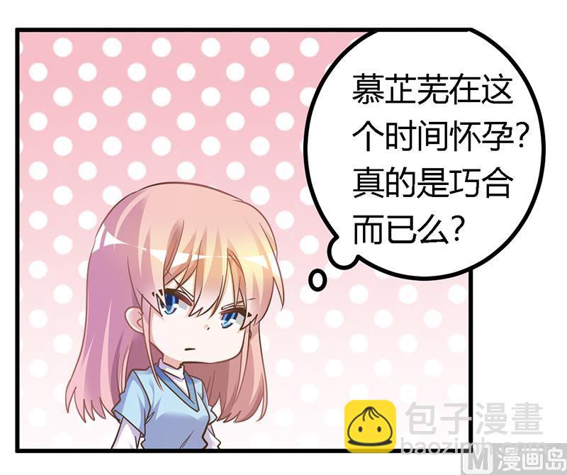 《首席的萌妻》第168话 你先管好自己吧 第3页