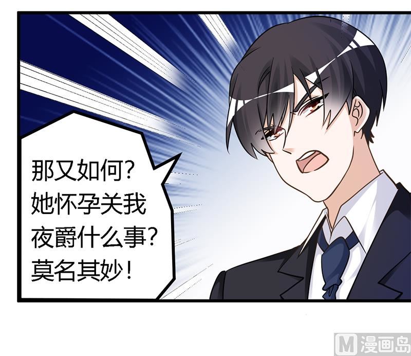 《首席的萌妻》第168话 你先管好自己吧 第4页