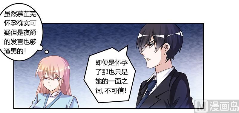 《首席的萌妻》第168话 你先管好自己吧 第5页