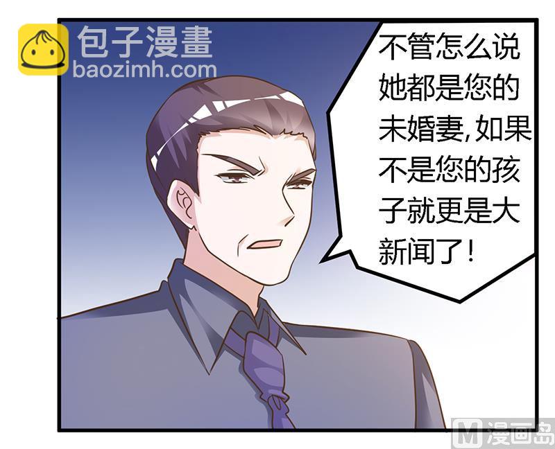 《首席的萌妻》第168话 你先管好自己吧 第6页