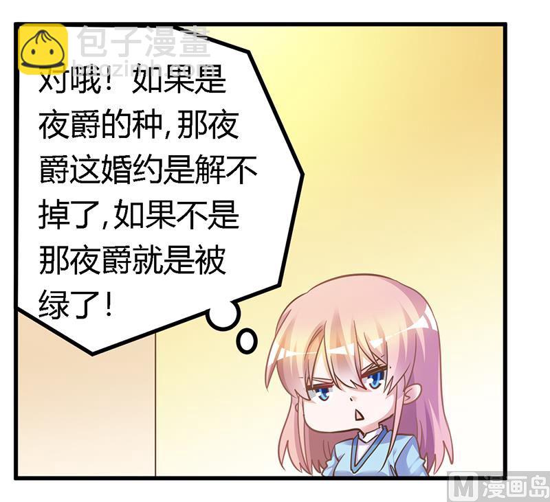 《首席的萌妻》第168话 你先管好自己吧 第7页