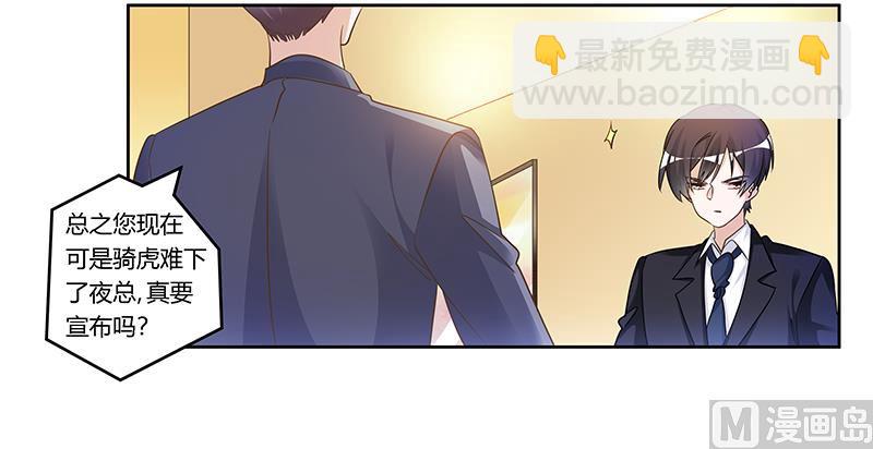 《首席的萌妻》第168话 你先管好自己吧 第8页
