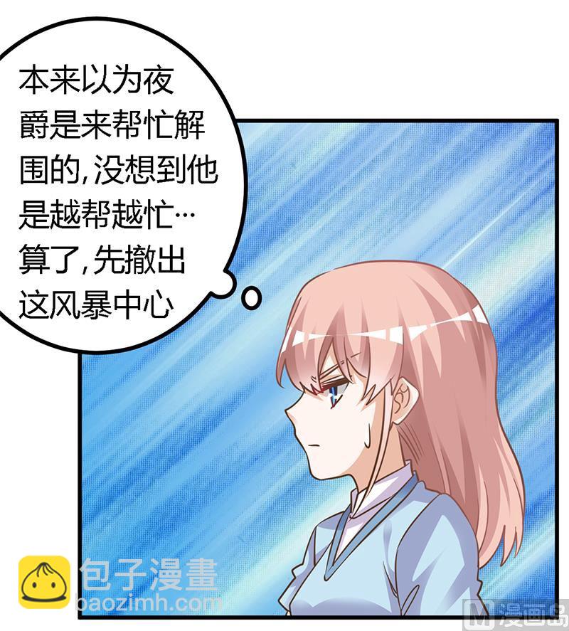 《首席的萌妻》第168话 你先管好自己吧 第9页