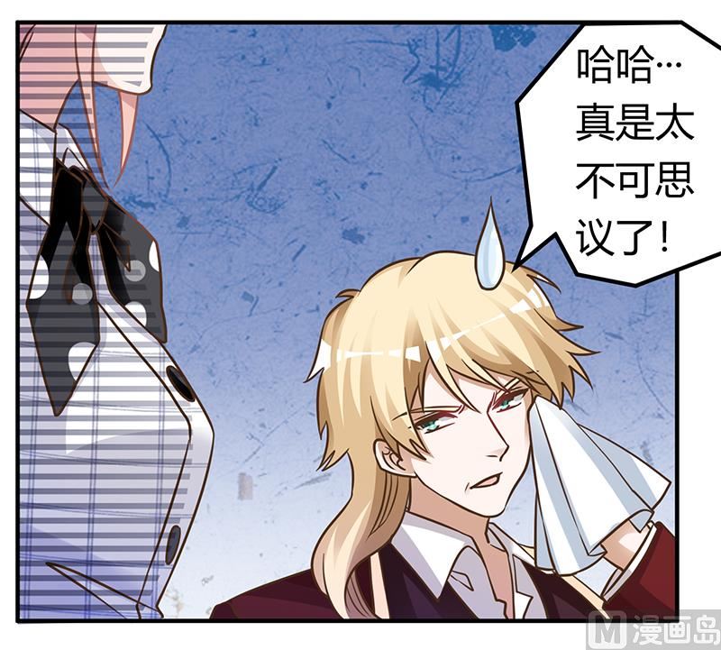 《首席的萌妻》第172话 恩洛先生爱慕的女子 第14页