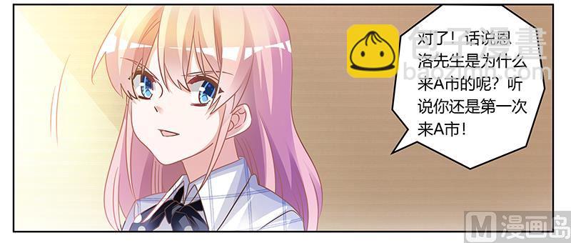 《首席的萌妻》第172话 恩洛先生爱慕的女子 第15页