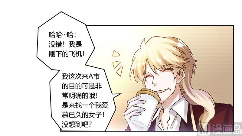 《首席的萌妻》第172话 恩洛先生爱慕的女子 第16页