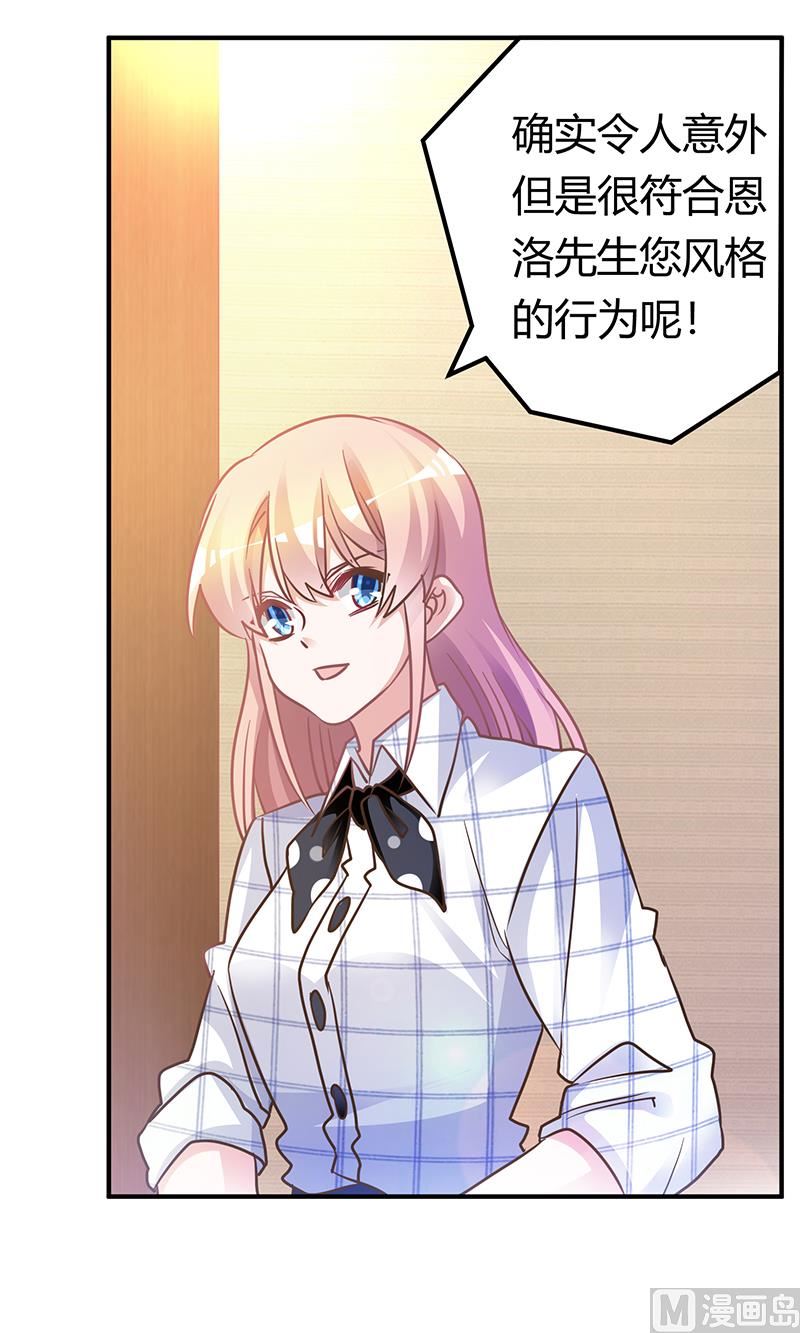 《首席的萌妻》第172话 恩洛先生爱慕的女子 第17页