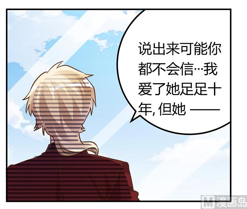 《首席的萌妻》第172话 恩洛先生爱慕的女子 第18页