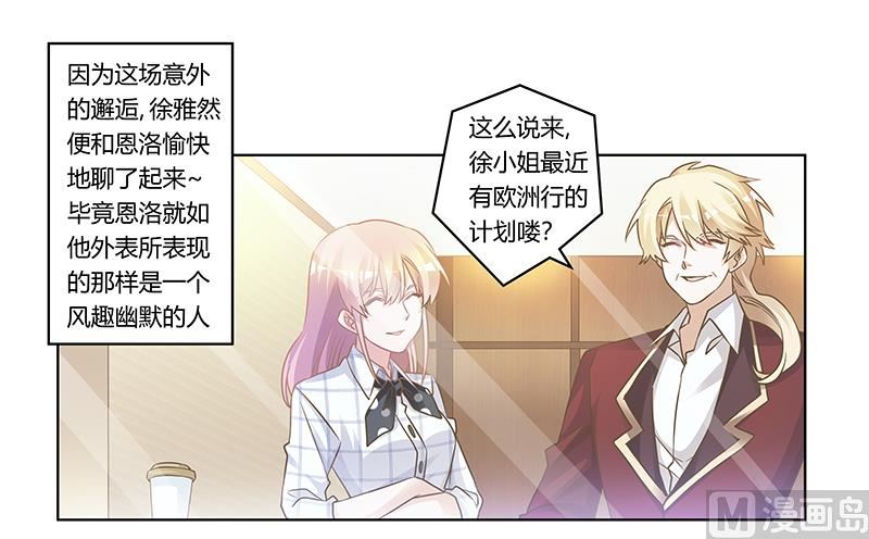 《首席的萌妻》第172话 恩洛先生爱慕的女子 第1页