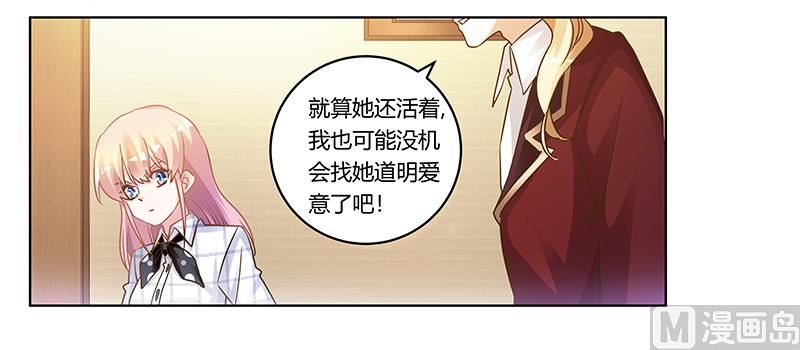 《首席的萌妻》第172话 恩洛先生爱慕的女子 第22页