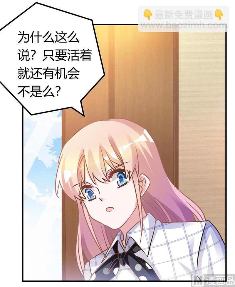 《首席的萌妻》第172话 恩洛先生爱慕的女子 第23页