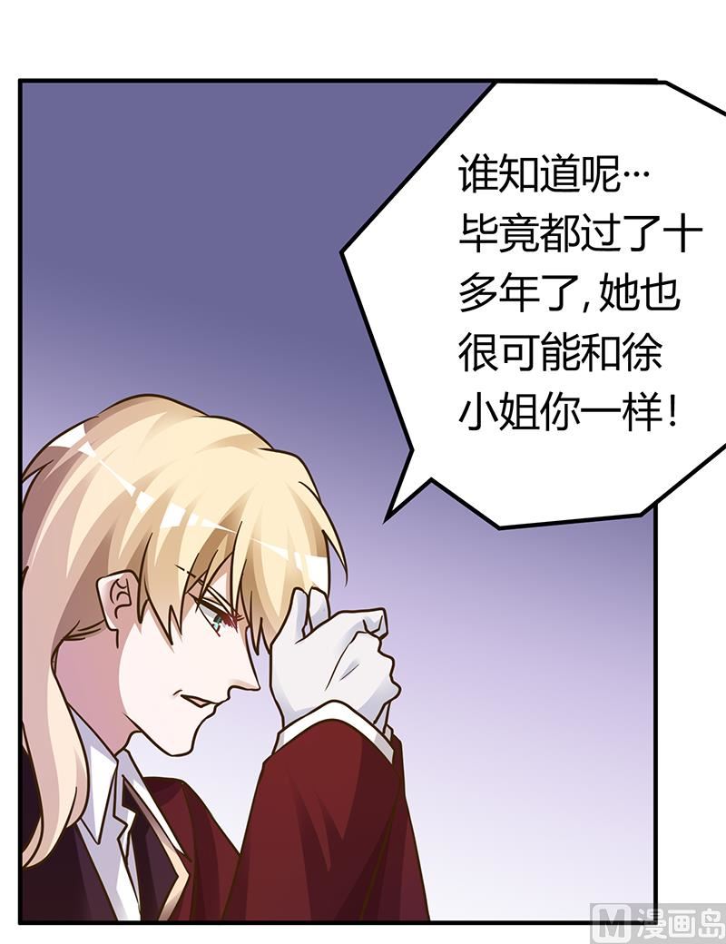 《首席的萌妻》第172话 恩洛先生爱慕的女子 第24页