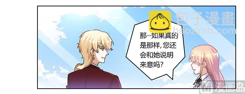 《首席的萌妻》第172话 恩洛先生爱慕的女子 第26页