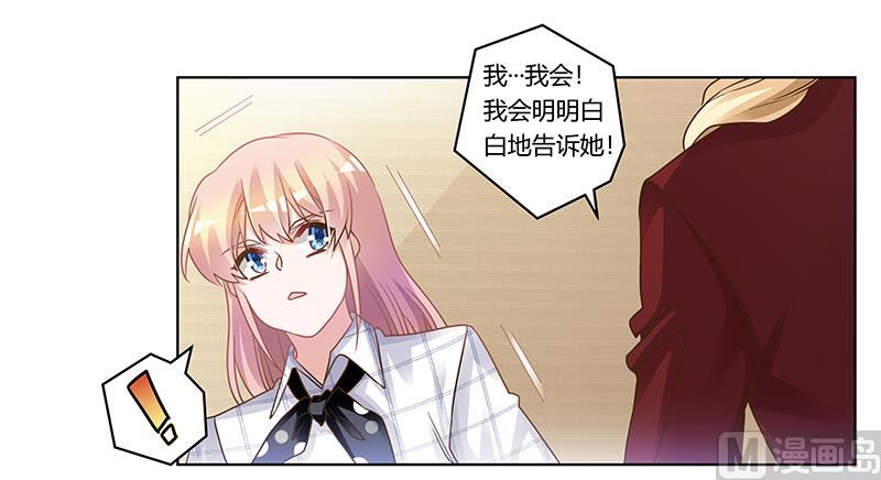 《首席的萌妻》第172话 恩洛先生爱慕的女子 第27页