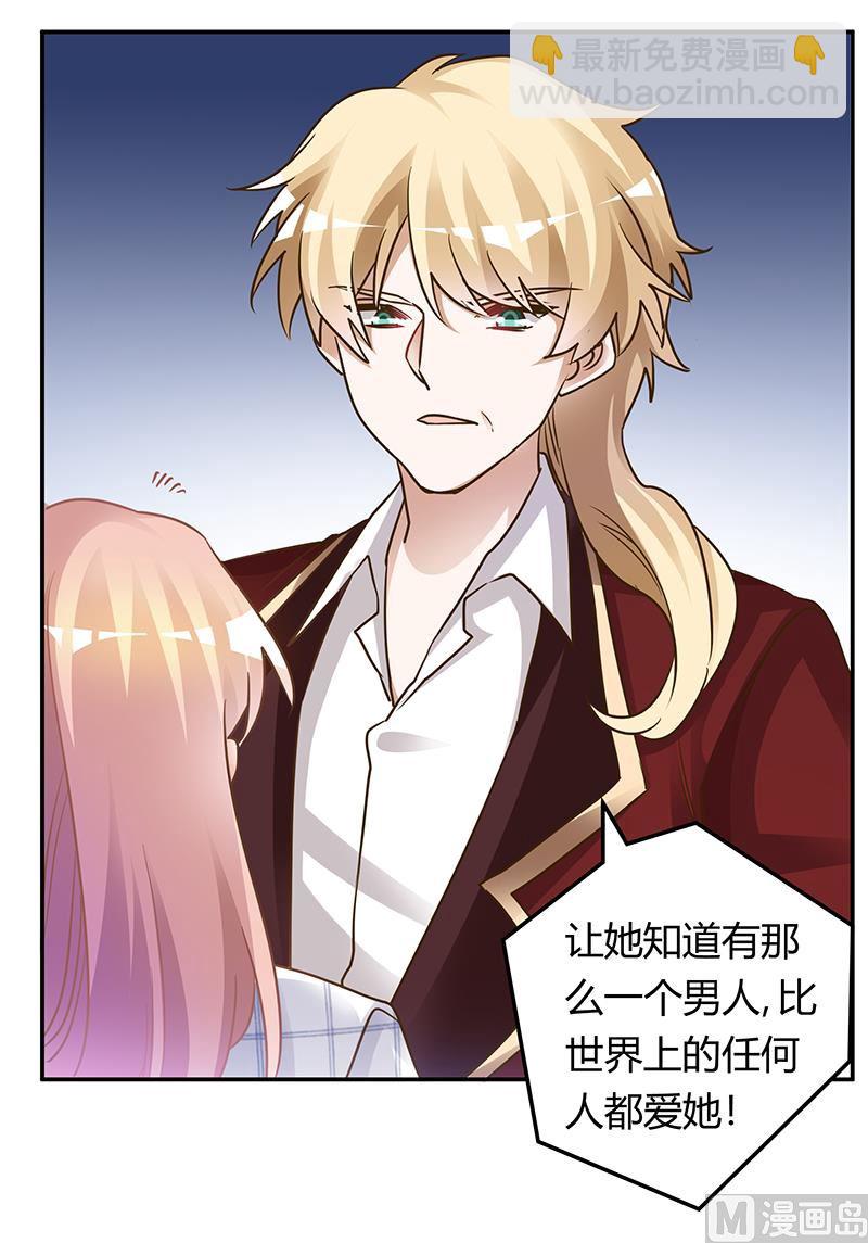 《首席的萌妻》第172话 恩洛先生爱慕的女子 第28页