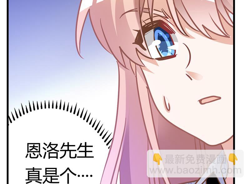 《首席的萌妻》第172话 恩洛先生爱慕的女子 第30页