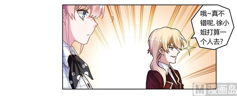 《首席的萌妻》第172话 恩洛先生爱慕的女子 第3页