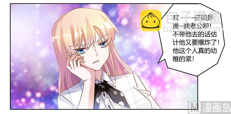 《首席的萌妻》第172话 恩洛先生爱慕的女子 第6页