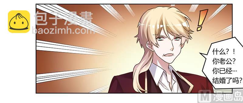 《首席的萌妻》第172话 恩洛先生爱慕的女子 第7页