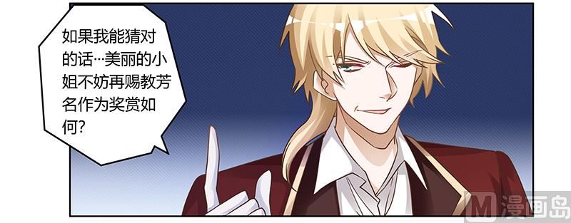 《首席的萌妻》第171话 欧式的浪漫 第10页