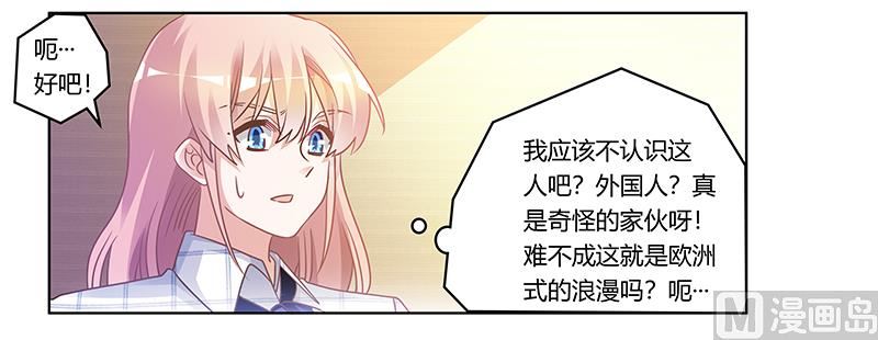 《首席的萌妻》第171话 欧式的浪漫 第11页
