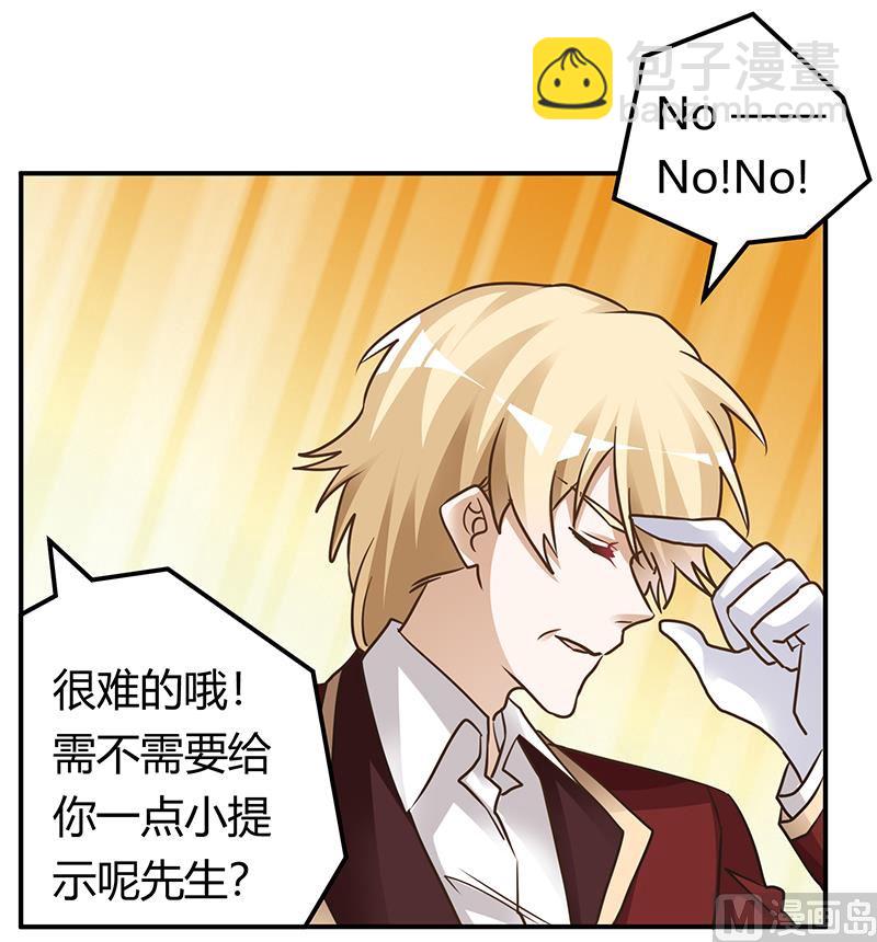《首席的萌妻》第171话 欧式的浪漫 第13页