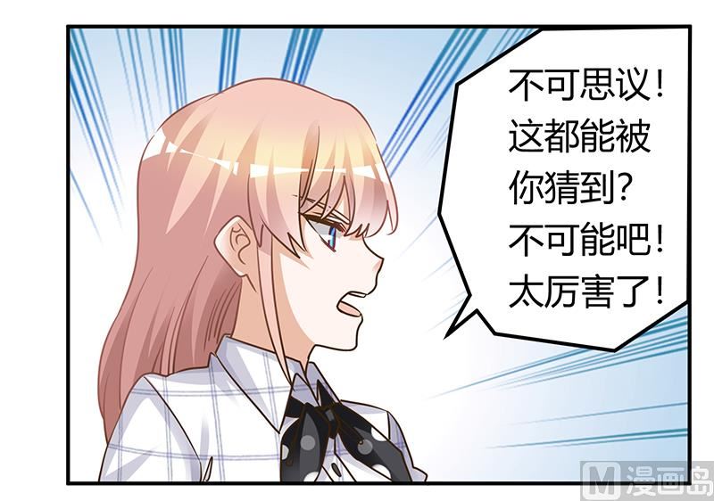 《首席的萌妻》第171话 欧式的浪漫 第17页
