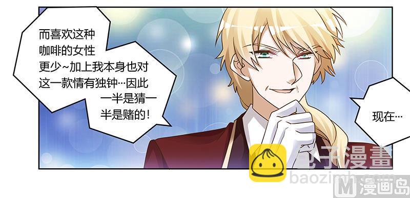 《首席的萌妻》第171话 欧式的浪漫 第19页