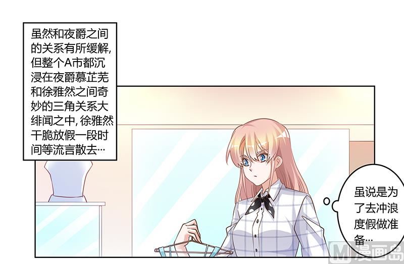 《首席的萌妻》第171话 欧式的浪漫 第1页