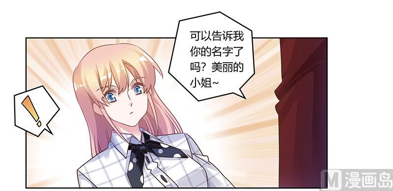 《首席的萌妻》第171话 欧式的浪漫 第20页