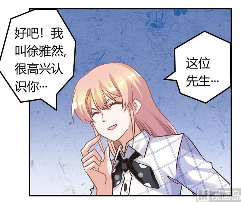 《首席的萌妻》第171话 欧式的浪漫 第21页