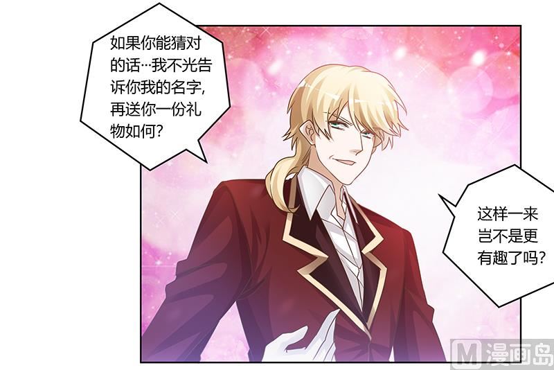 《首席的萌妻》第171话 欧式的浪漫 第24页