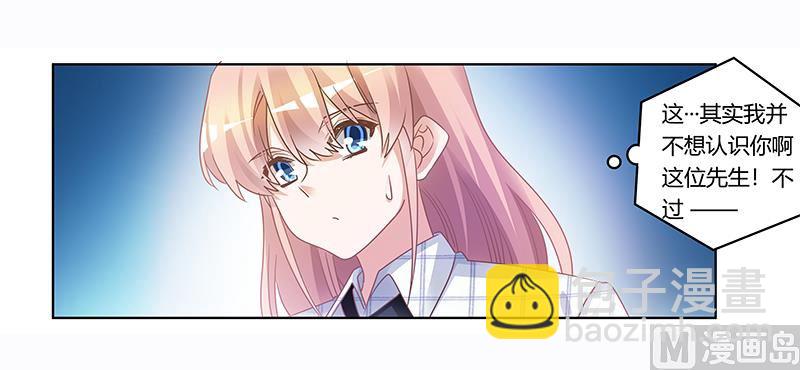 《首席的萌妻》第171话 欧式的浪漫 第25页
