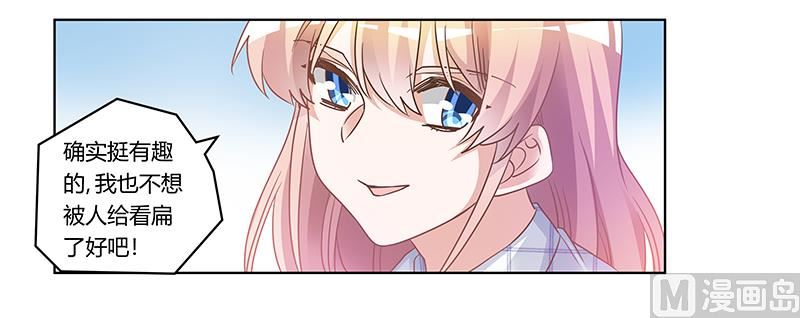 《首席的萌妻》第171话 欧式的浪漫 第26页