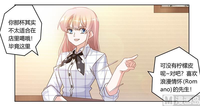 《首席的萌妻》第171话 欧式的浪漫 第28页