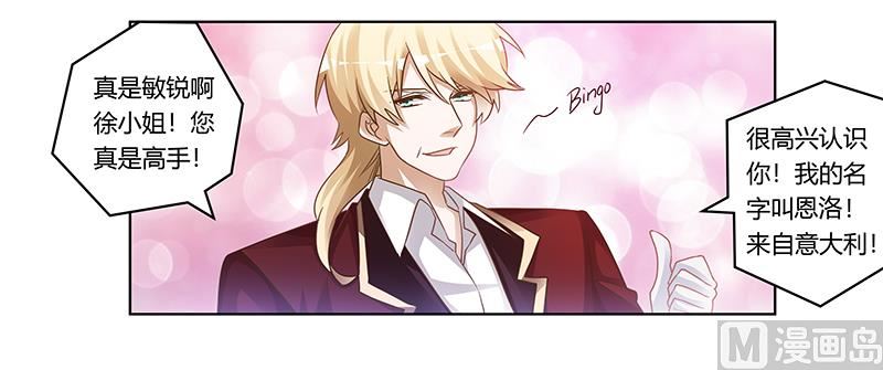 《首席的萌妻》第171话 欧式的浪漫 第29页